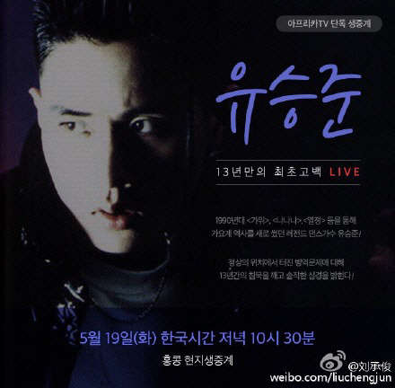 사진=유승준 웨이보